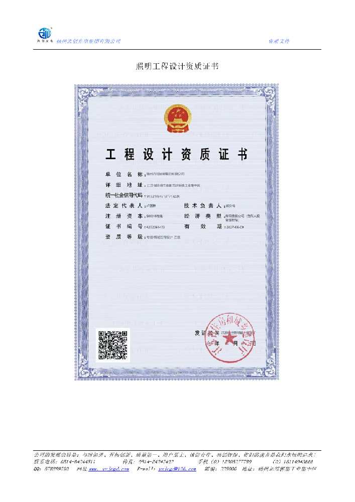 大武口区照明工程设计资质证书