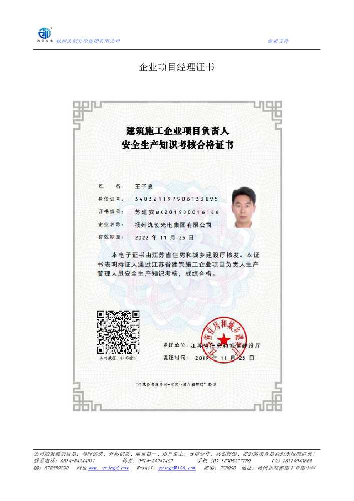 大武口区企业项目经理证书