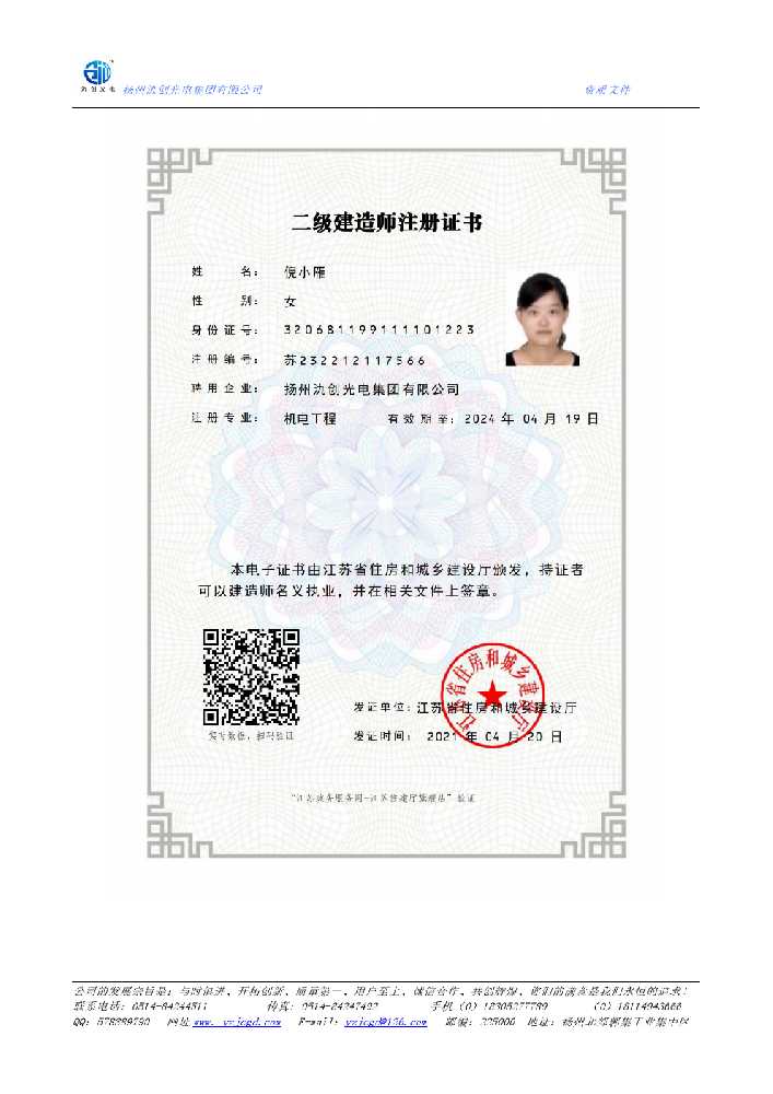 大武口区二级建造师注册证书