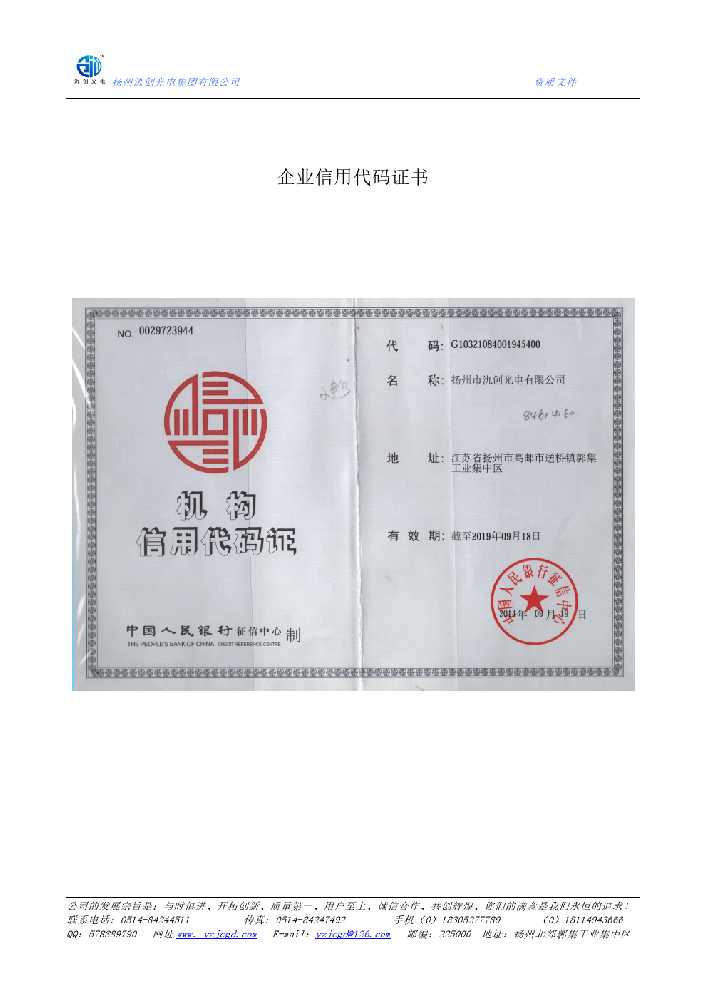 大武口区企业信用代码证书